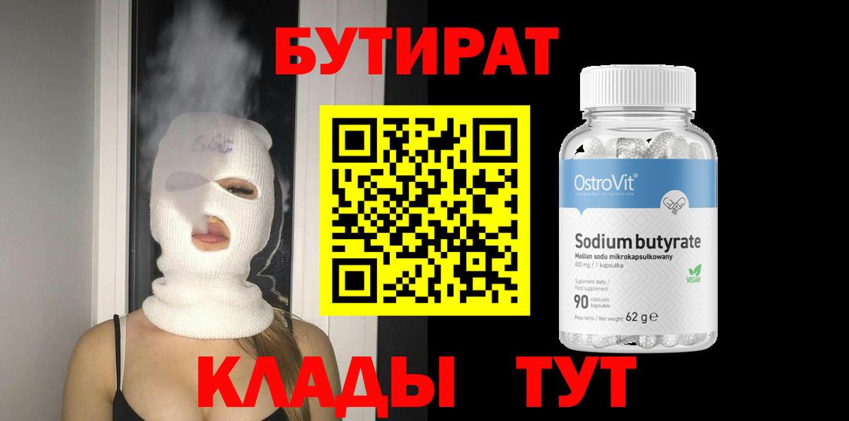 Донской  Бутират 1.4BDO  Вход с VPN 