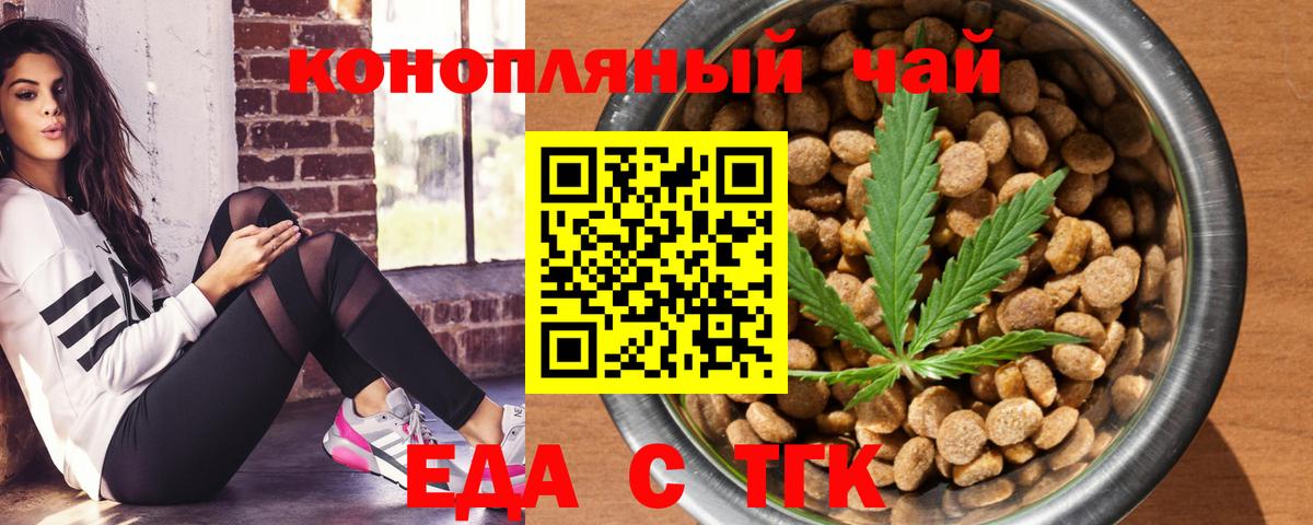 Еда ТГК марихуана Донской
