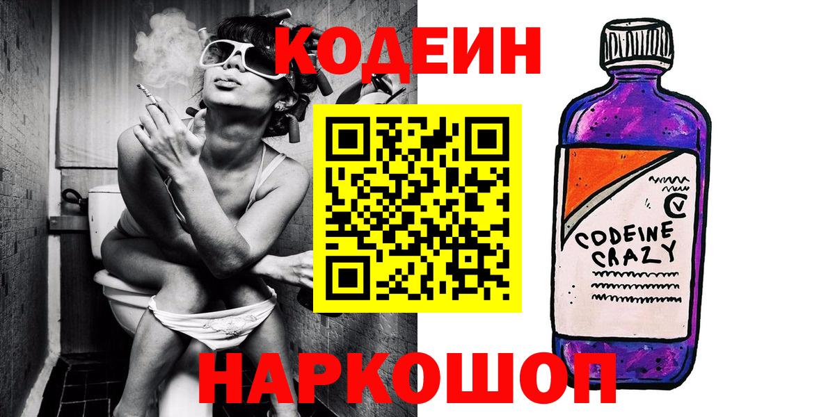 Codein напиток Lean (лин) Донской