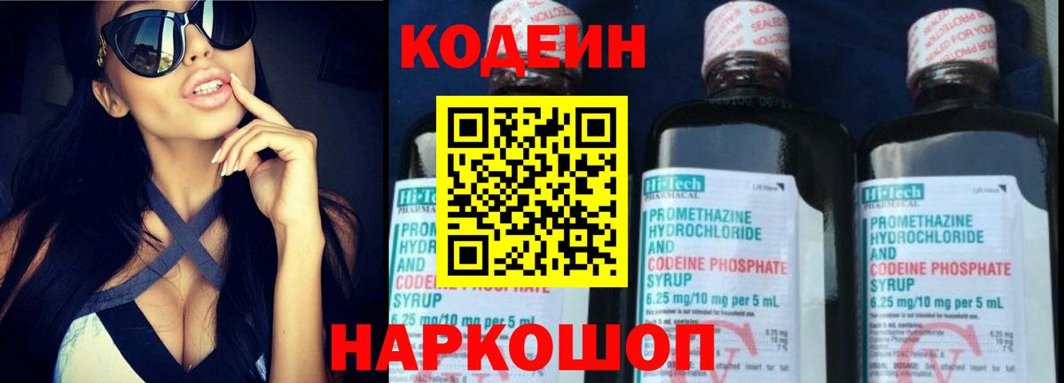 Кодеиновый сироп Lean напиток Lean (лин)  Вход с VPN  Донской  Кодеиновый сироп Lean напиток Lean (лин) 