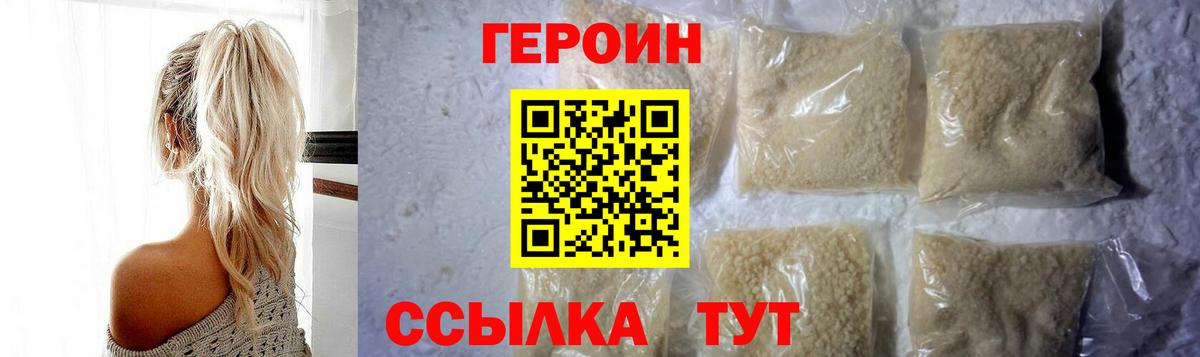 ГЕРОИН герыч Донской