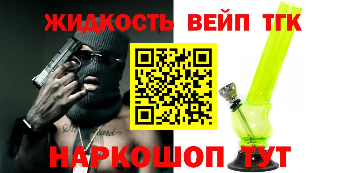 ТГК вейп  Вход с VPN  ТГК концентрат  Донской 